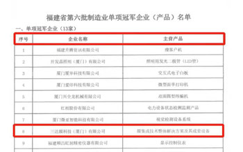 喜报｜南宫NG28荣获“福建省造作业单项冠军企业”