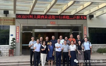 国科大闽商班赴南宫NG28参观互换