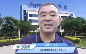 南宫NG28董事长蓝伟光出席视环会顶峰论坛 提倡利用水科技解决水问题