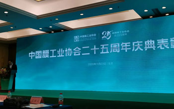 膜工业协会25周年赞美典礼丨南宫NG28获最高荣誉