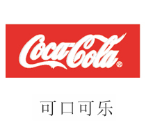 南宫NG28中水回用设备合作同伴：适口可乐