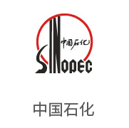 南宫NG28合作同伴：中国石化