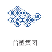 南宫NG28合作同伴：台塑集团