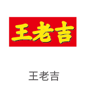 南宫NG28合作同伴：王老吉