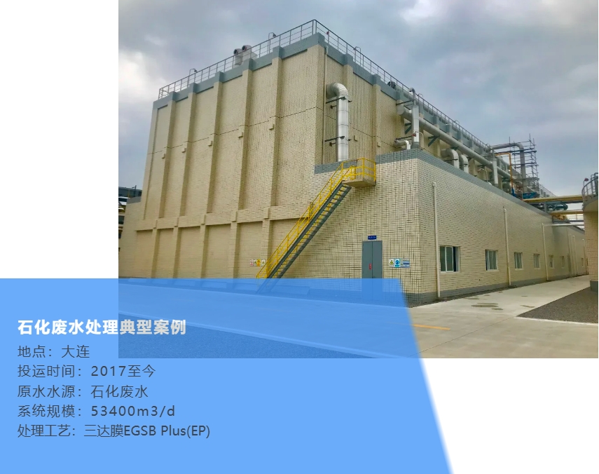 3石化废水典型案例 首页- 南宫NG28国际集团官方网站